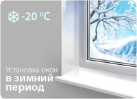 монтаж вікон взимку, установка вікон взимку, Харків, Харкові